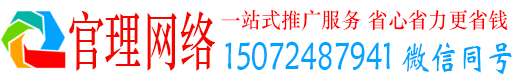松岭官理百度竞价推广